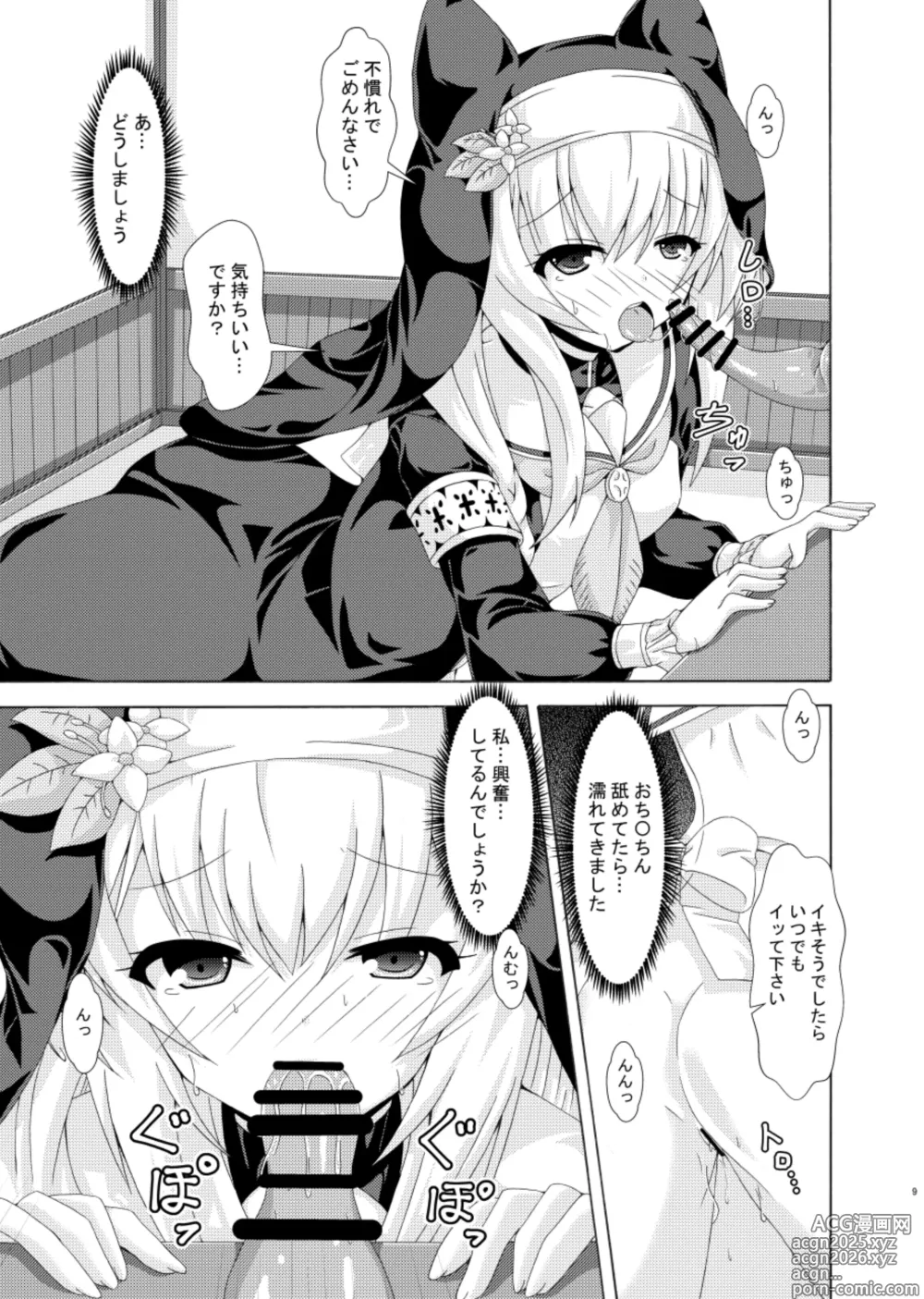 Page 8 of doujinshi Mari no Chuukan Zangeshitsu