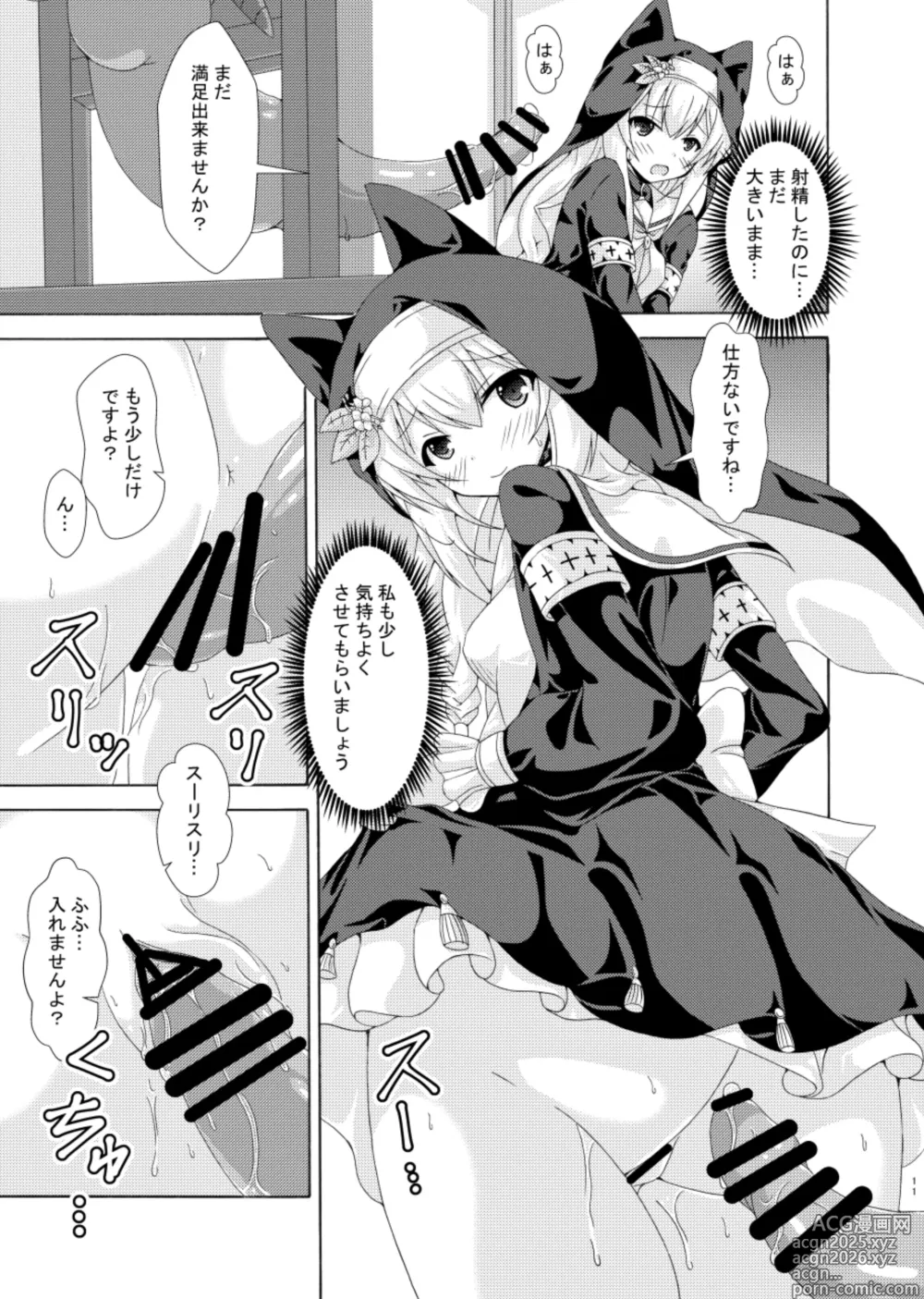 Page 10 of doujinshi Mari no Chuukan Zangeshitsu