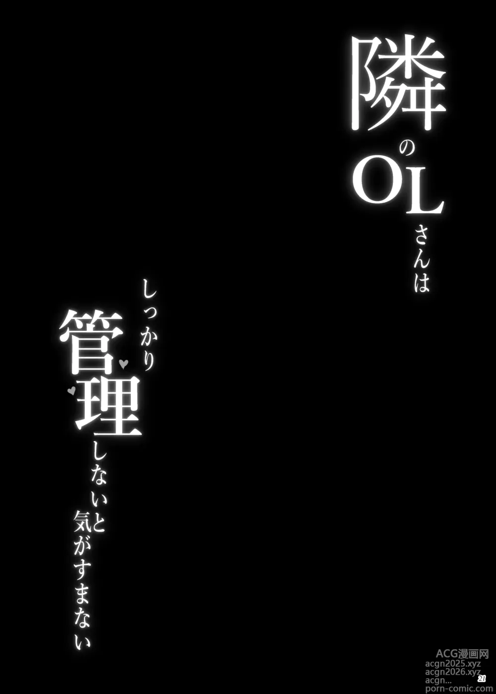 Page 20 of doujinshi 이웃집 OL 씨는 제대로 관리하지 않으면 성미가 안 차