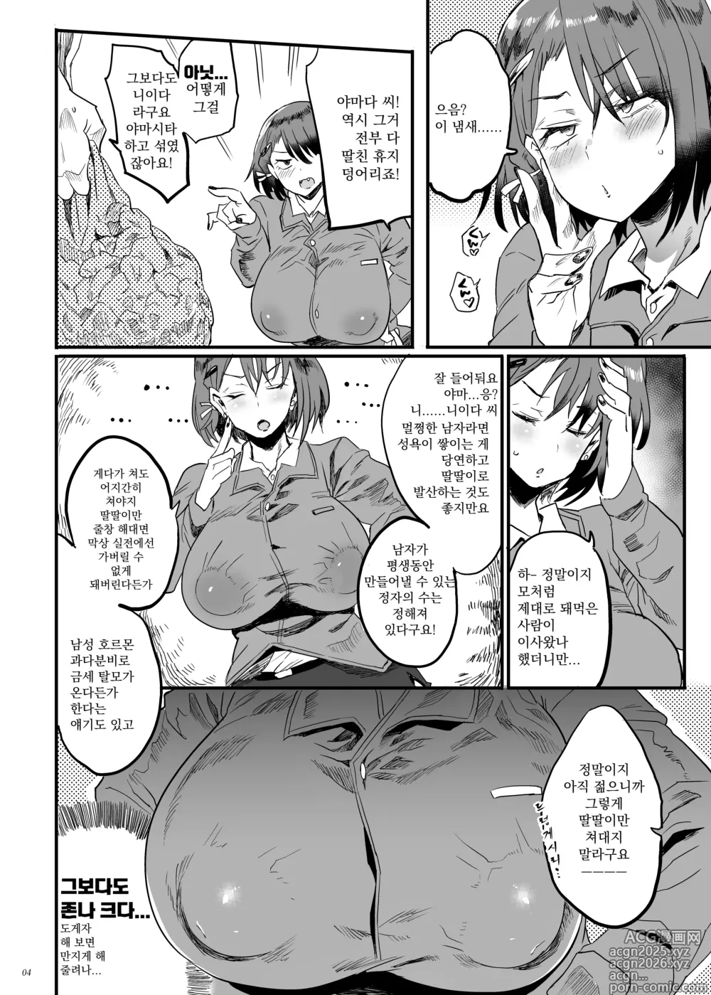 Page 3 of doujinshi 이웃집 OL 씨는 제대로 관리하지 않으면 성미가 안 차