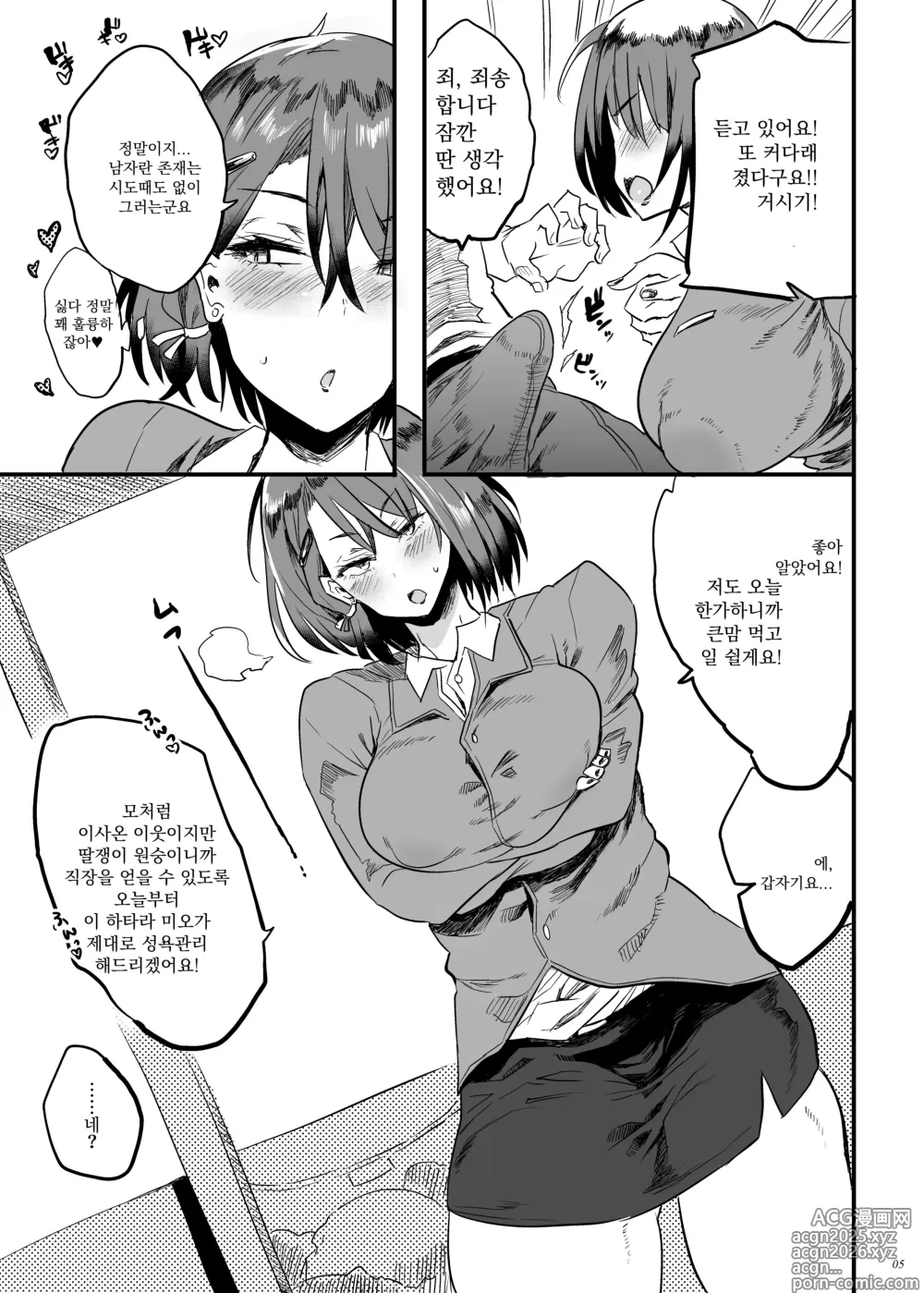 Page 4 of doujinshi 이웃집 OL 씨는 제대로 관리하지 않으면 성미가 안 차