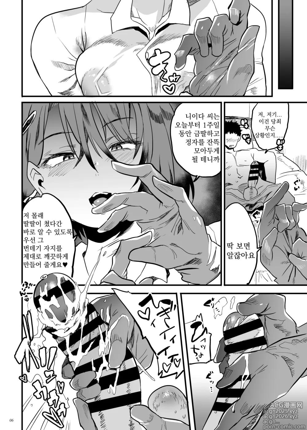 Page 5 of doujinshi 이웃집 OL 씨는 제대로 관리하지 않으면 성미가 안 차