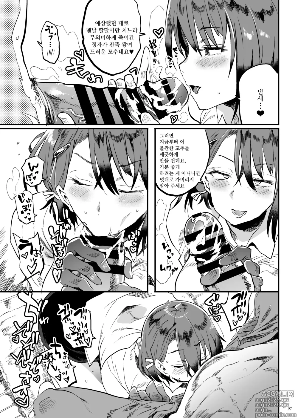 Page 6 of doujinshi 이웃집 OL 씨는 제대로 관리하지 않으면 성미가 안 차