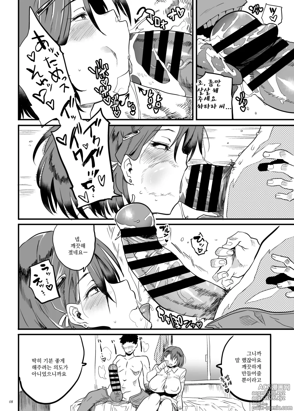 Page 7 of doujinshi 이웃집 OL 씨는 제대로 관리하지 않으면 성미가 안 차