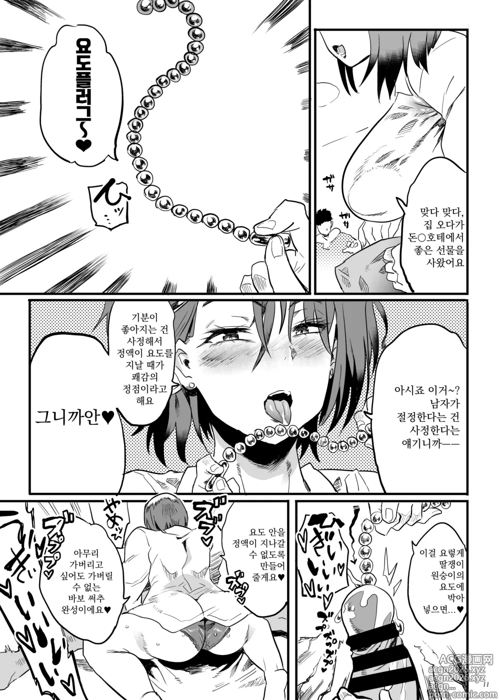 Page 10 of doujinshi 이웃집 OL 씨는 제대로 관리하지 않으면 성미가 안 차
