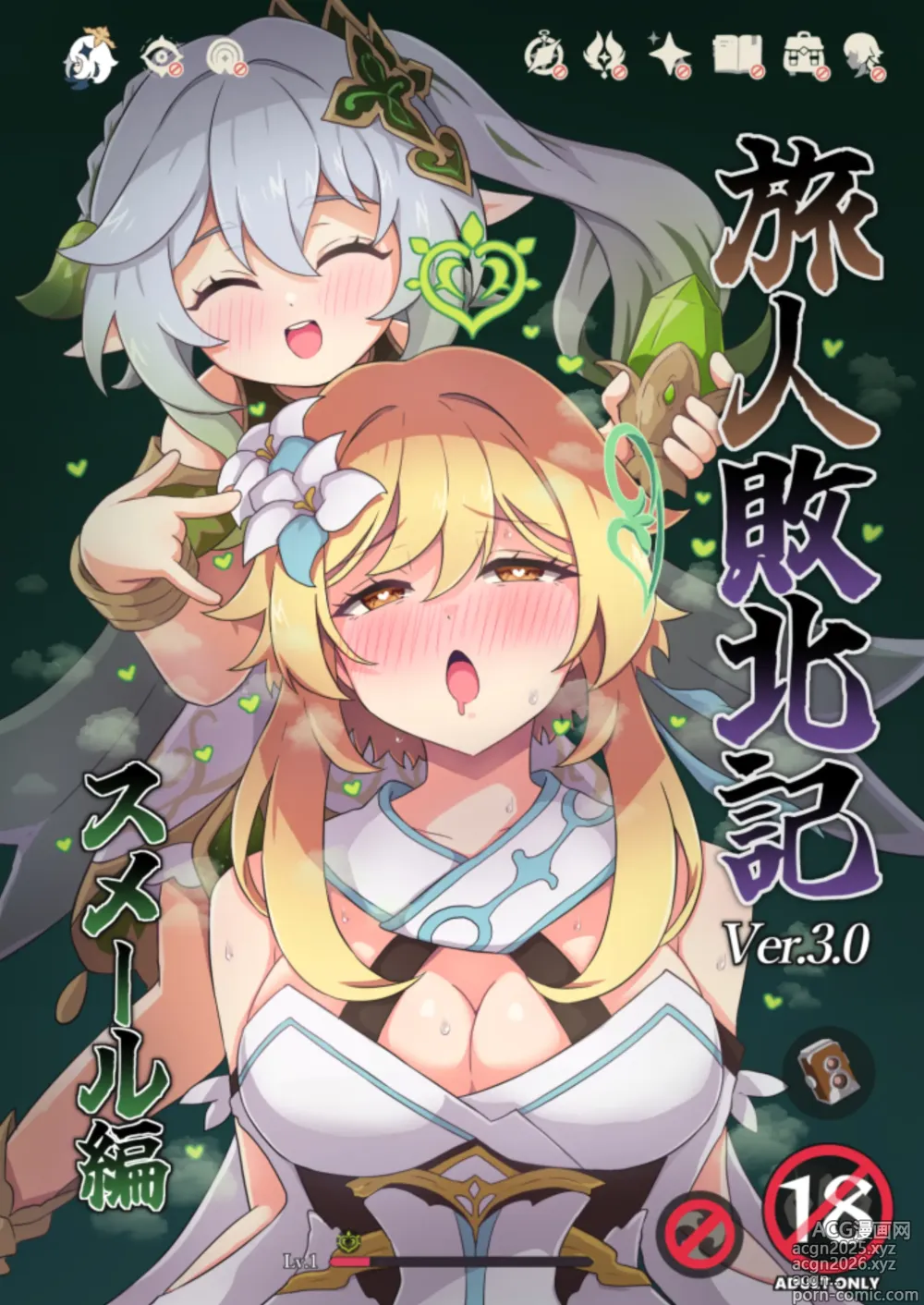 Page 1 of doujinshi Tabibito Haibokuki Ver.3.0 Sumeru Hen