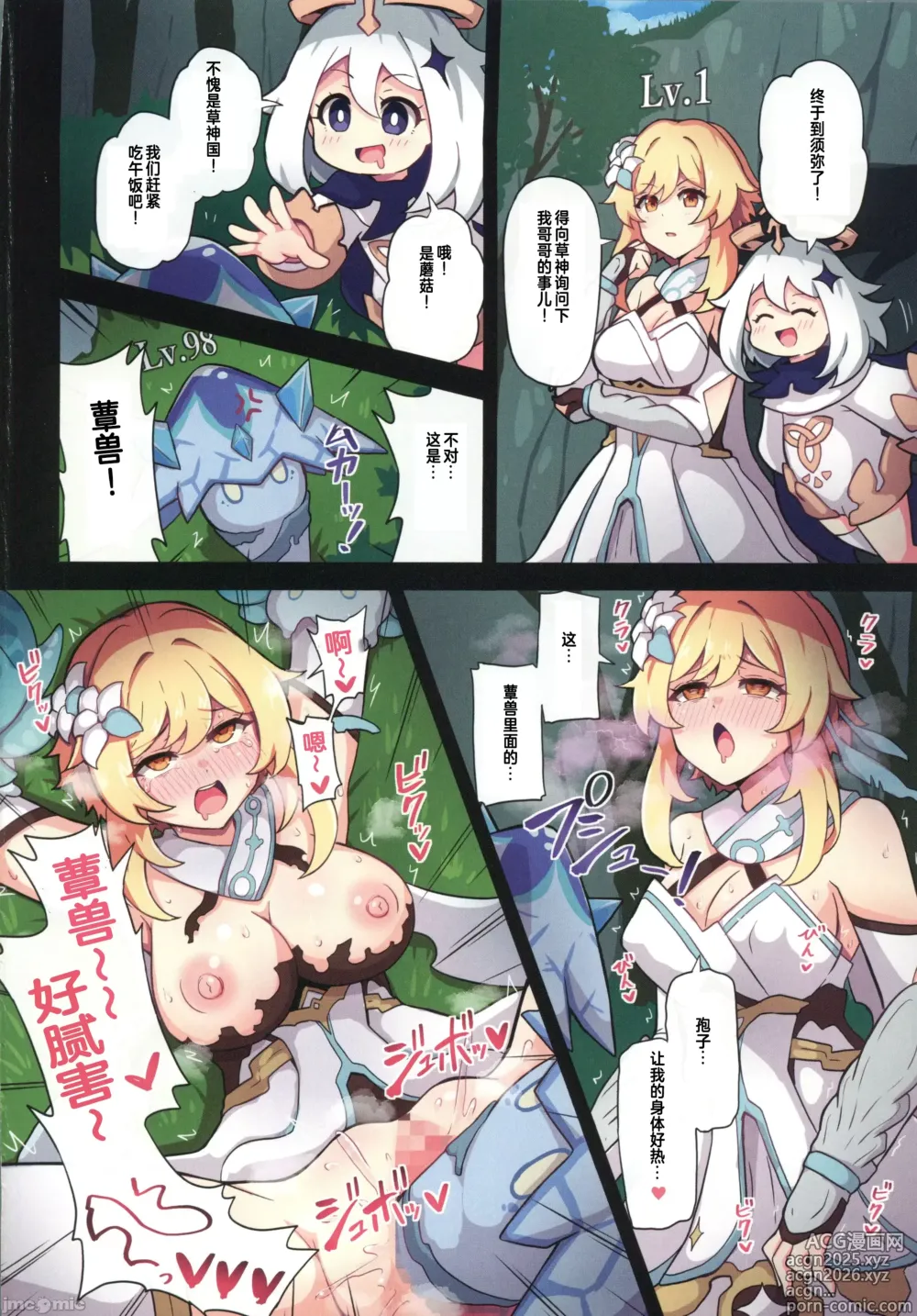 Page 2 of doujinshi Tabibito Haibokuki Ver.3.0 Sumeru Hen