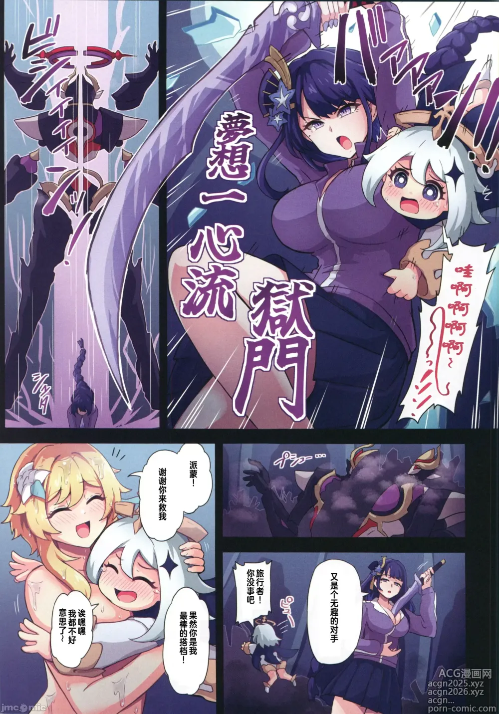 Page 19 of doujinshi Tabibito Haibokuki Ver.3.0 Sumeru Hen