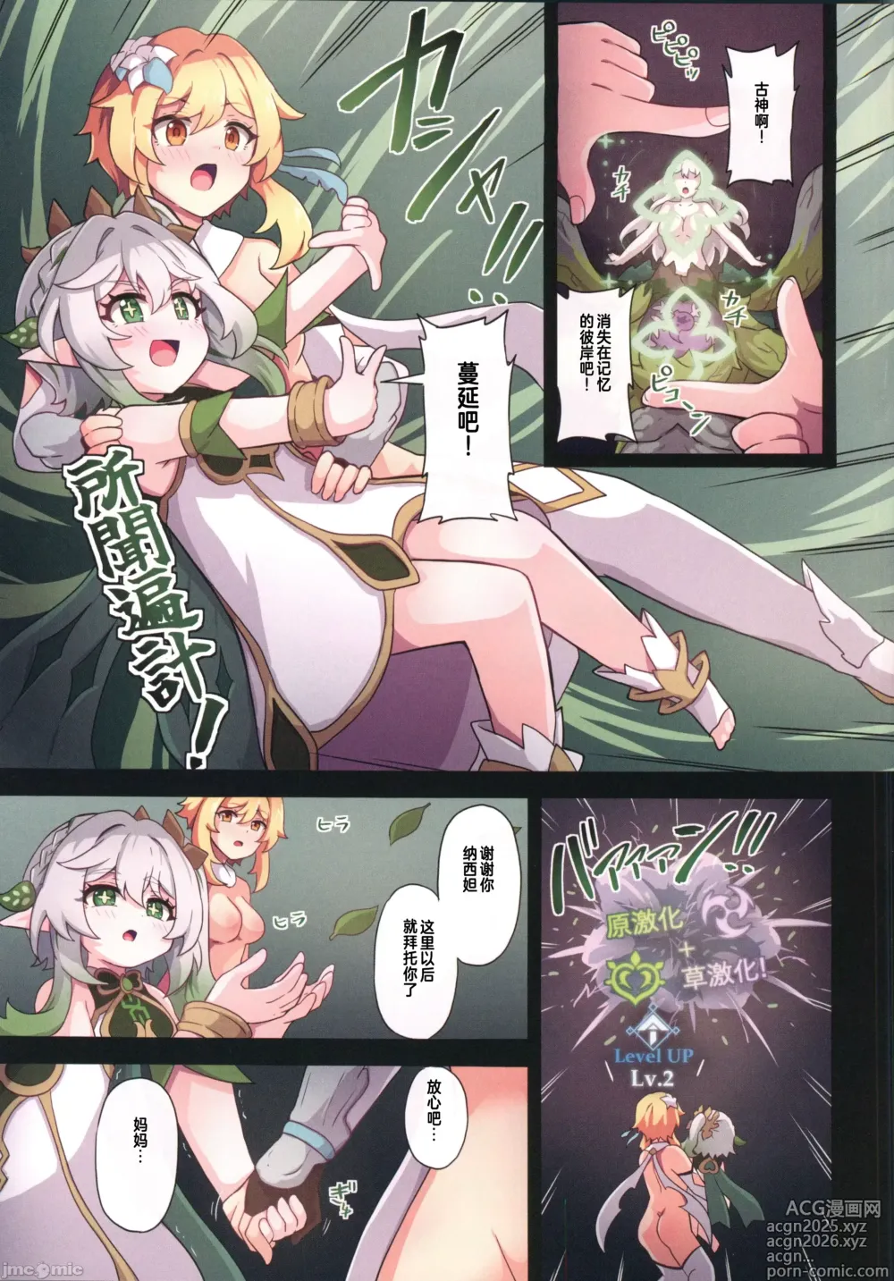 Page 25 of doujinshi Tabibito Haibokuki Ver.3.0 Sumeru Hen