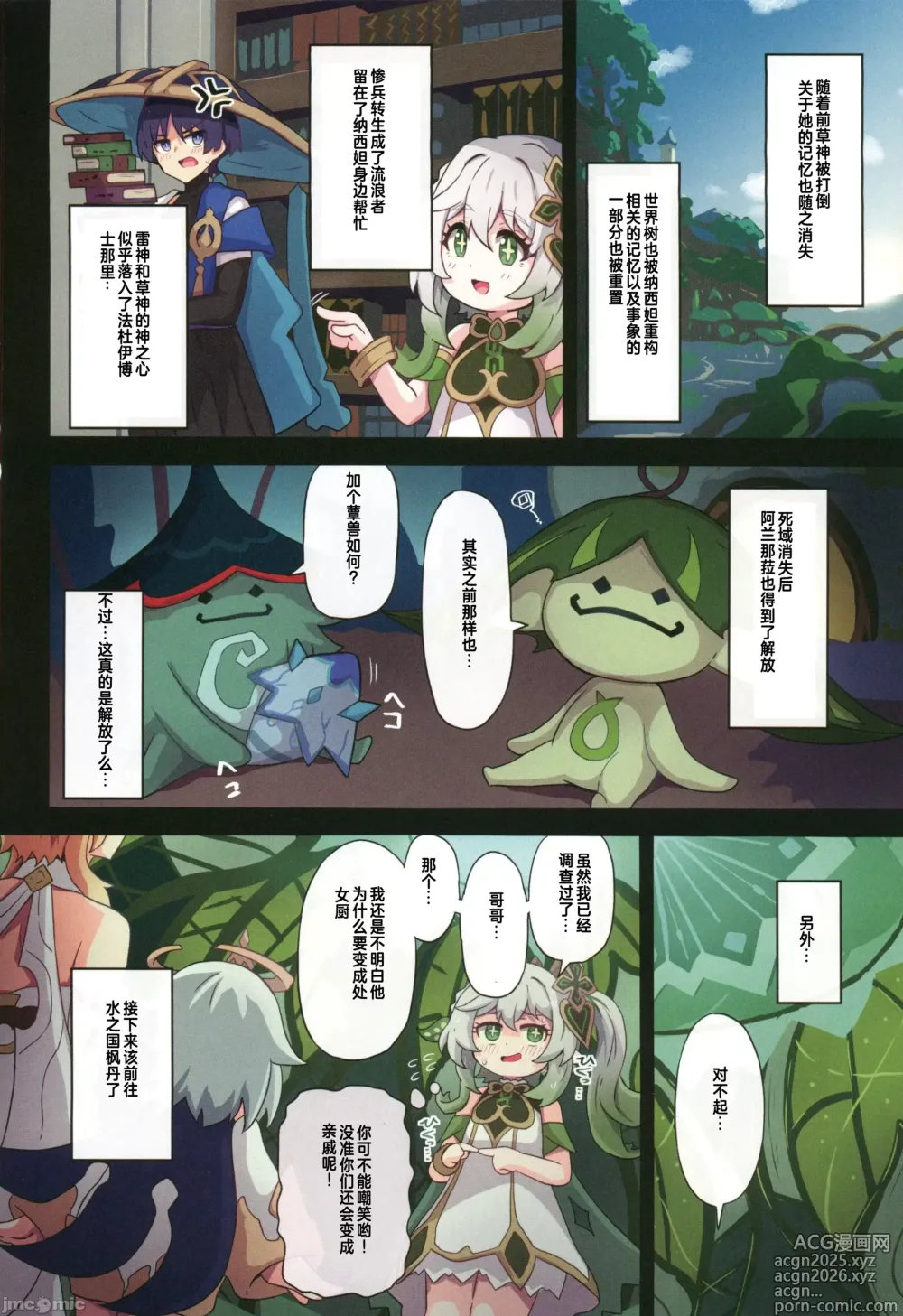 Page 26 of doujinshi Tabibito Haibokuki Ver.3.0 Sumeru Hen