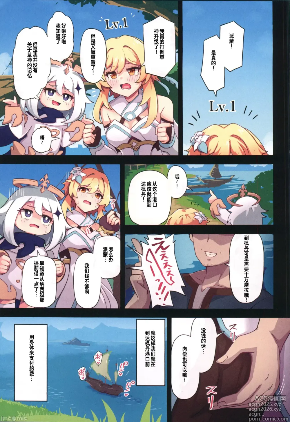 Page 27 of doujinshi Tabibito Haibokuki Ver.3.0 Sumeru Hen