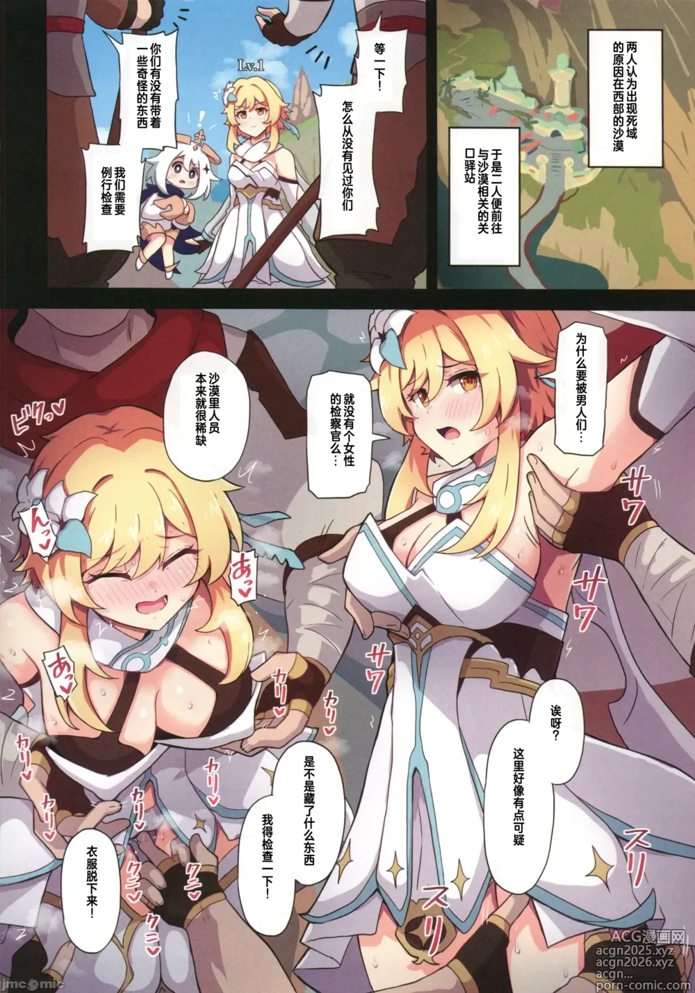 Page 6 of doujinshi Tabibito Haibokuki Ver.3.0 Sumeru Hen