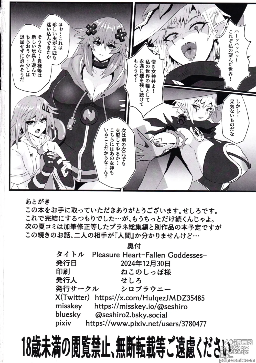 Page 29 of doujinshi Pleasure Heart -Fallen Goddess-