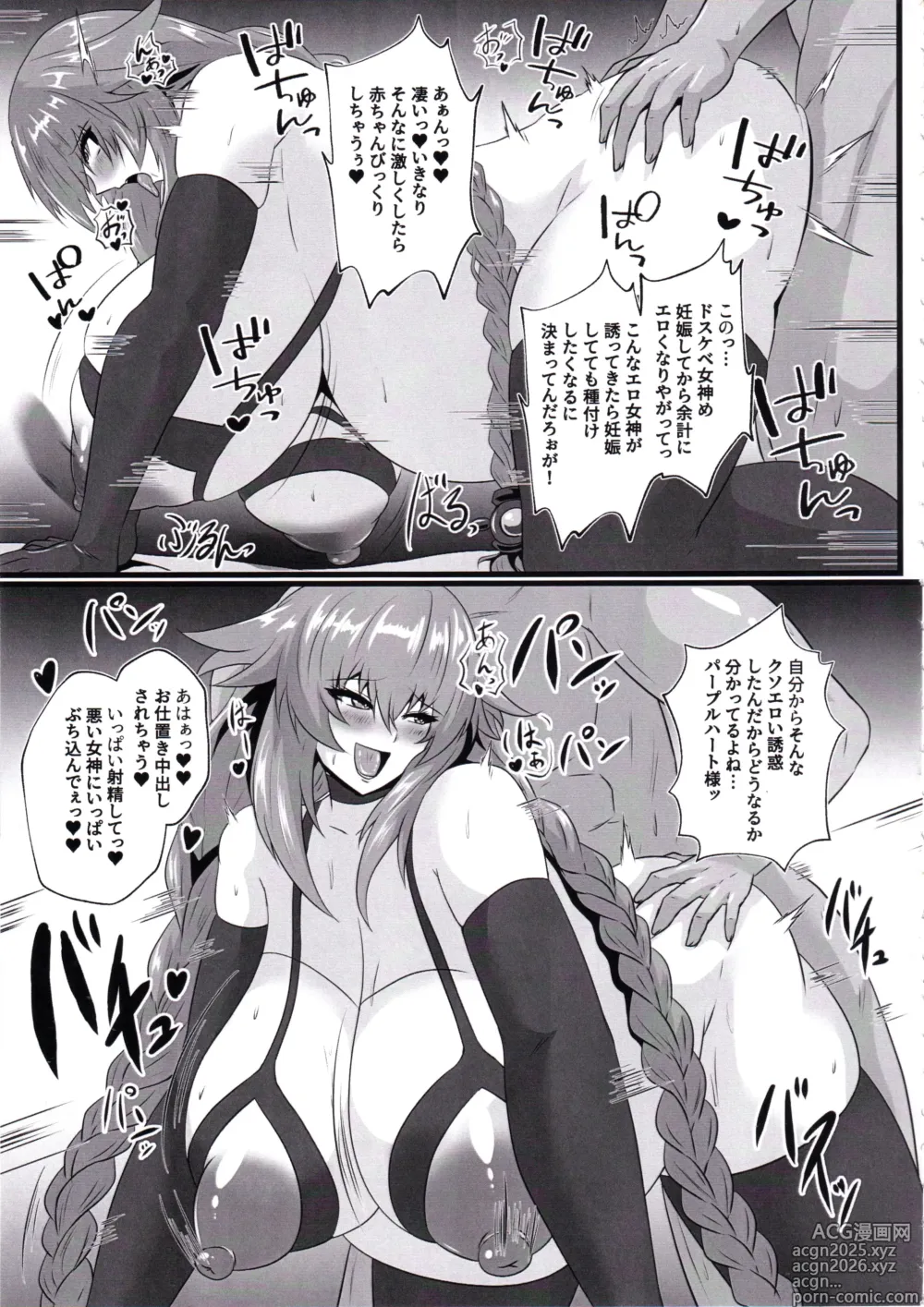 Page 8 of doujinshi Pleasure Heart -Fallen Goddess-