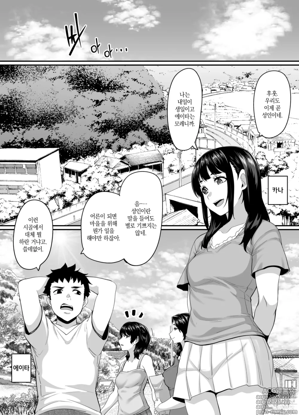 Page 2 of doujinshi 여초 마을의 음습 ~남자는 10명 임신시켜야 어엿한 어른이라는 시골의 풍조~