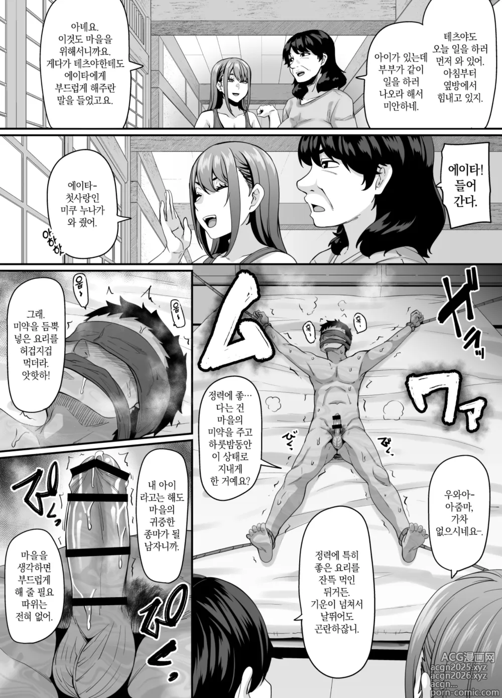 Page 12 of doujinshi 여초 마을의 음습 ~남자는 10명 임신시켜야 어엿한 어른이라는 시골의 풍조~
