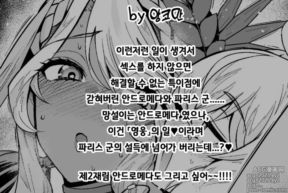 Page 2 of doujinshi 안드로메다, 유부녀 헌터인 파리스 군과...♥