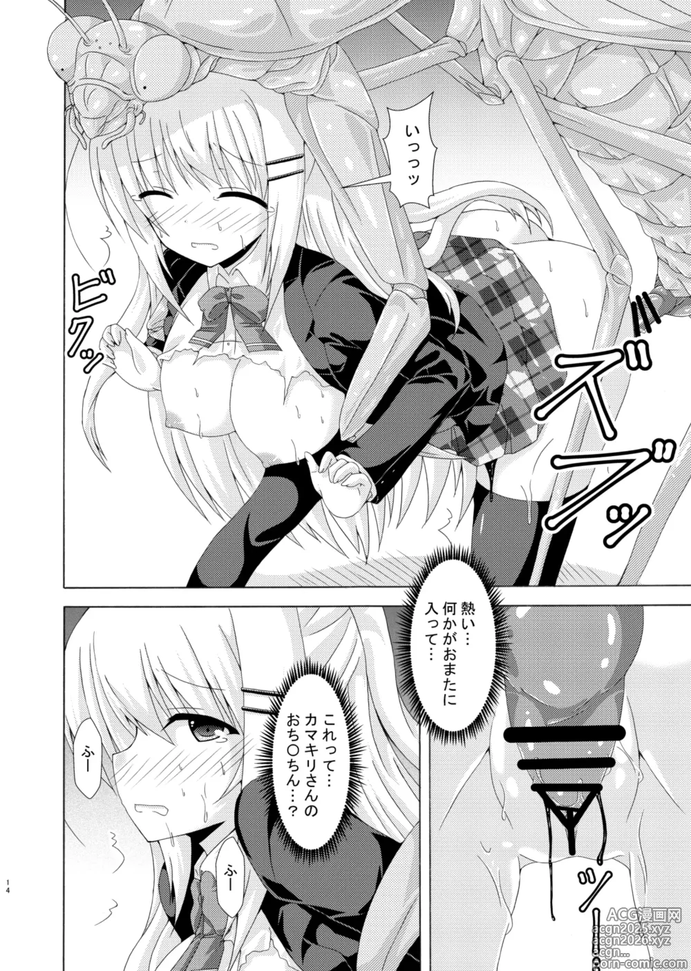 Page 13 of doujinshi Sukuru・obu・Insekuto