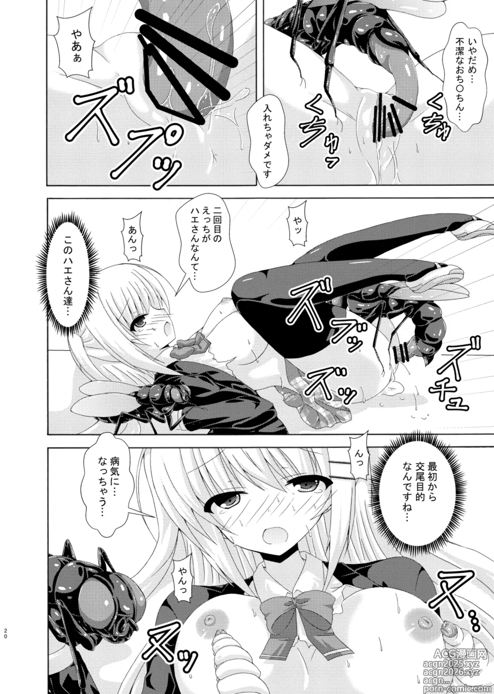 Page 19 of doujinshi Sukuru・obu・Insekuto