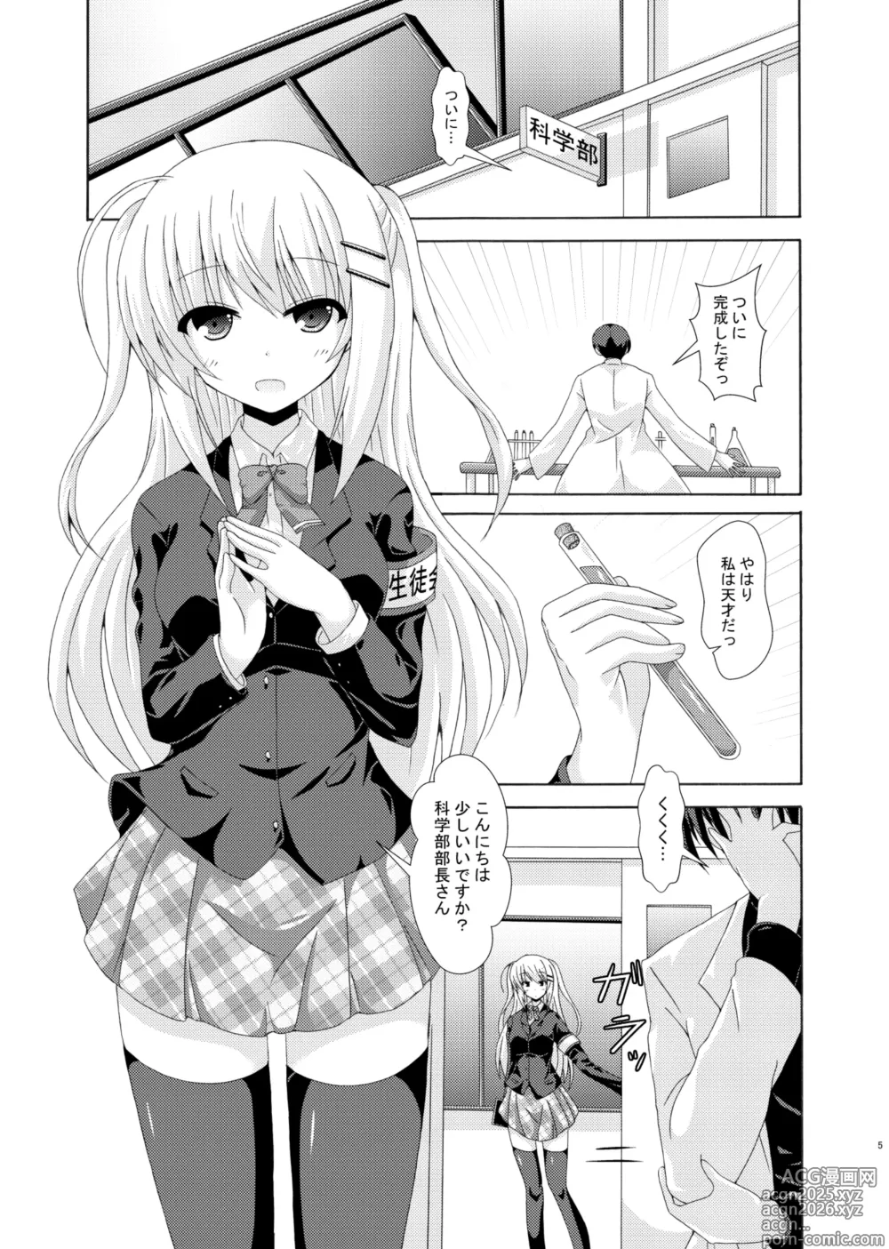 Page 4 of doujinshi Sukuru・obu・Insekuto