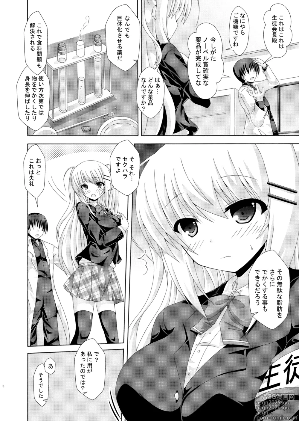 Page 5 of doujinshi Sukuru・obu・Insekuto
