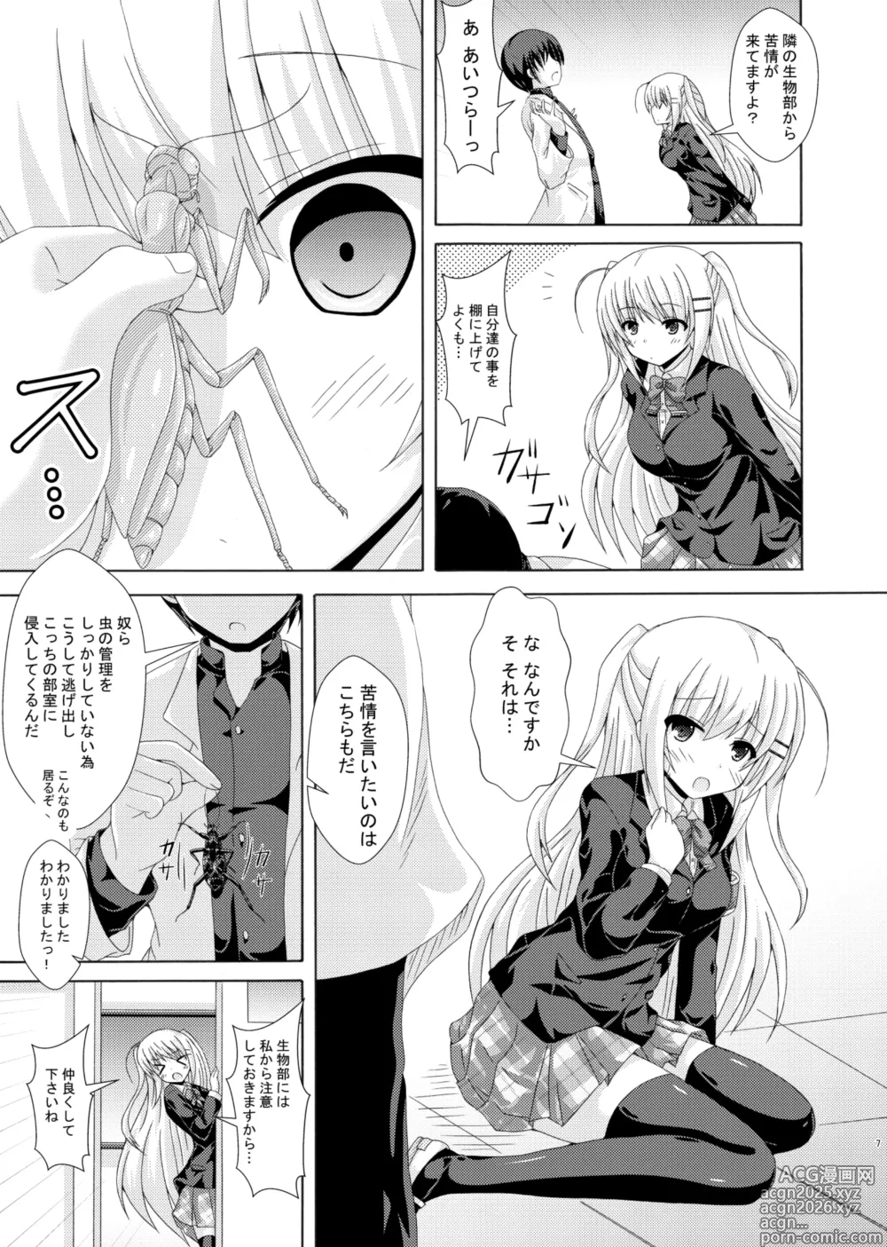 Page 6 of doujinshi Sukuru・obu・Insekuto