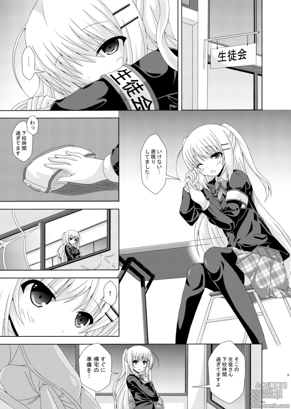 Page 8 of doujinshi Sukuru・obu・Insekuto