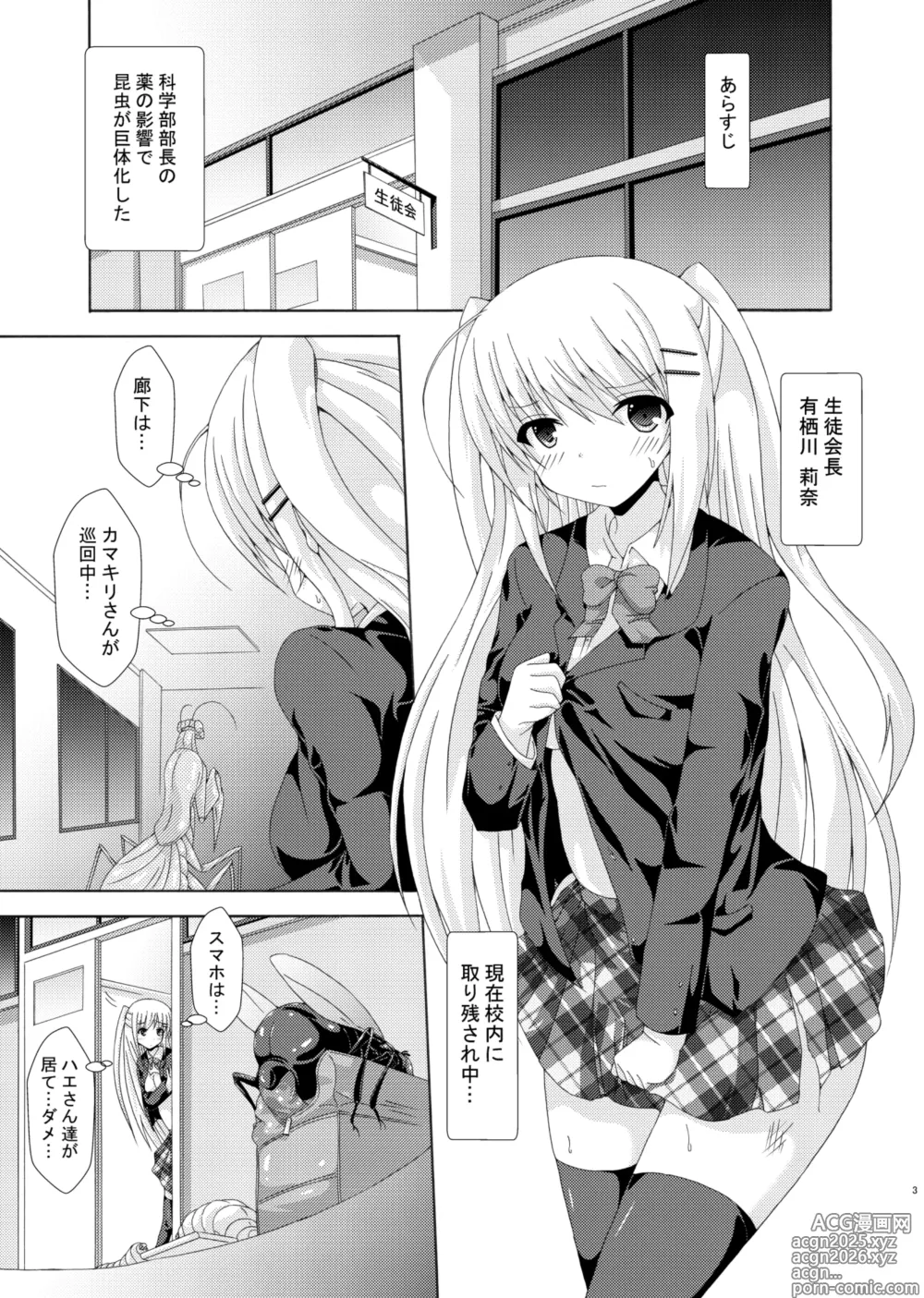 Page 2 of doujinshi Sukuru・obu・Insekuto 2
