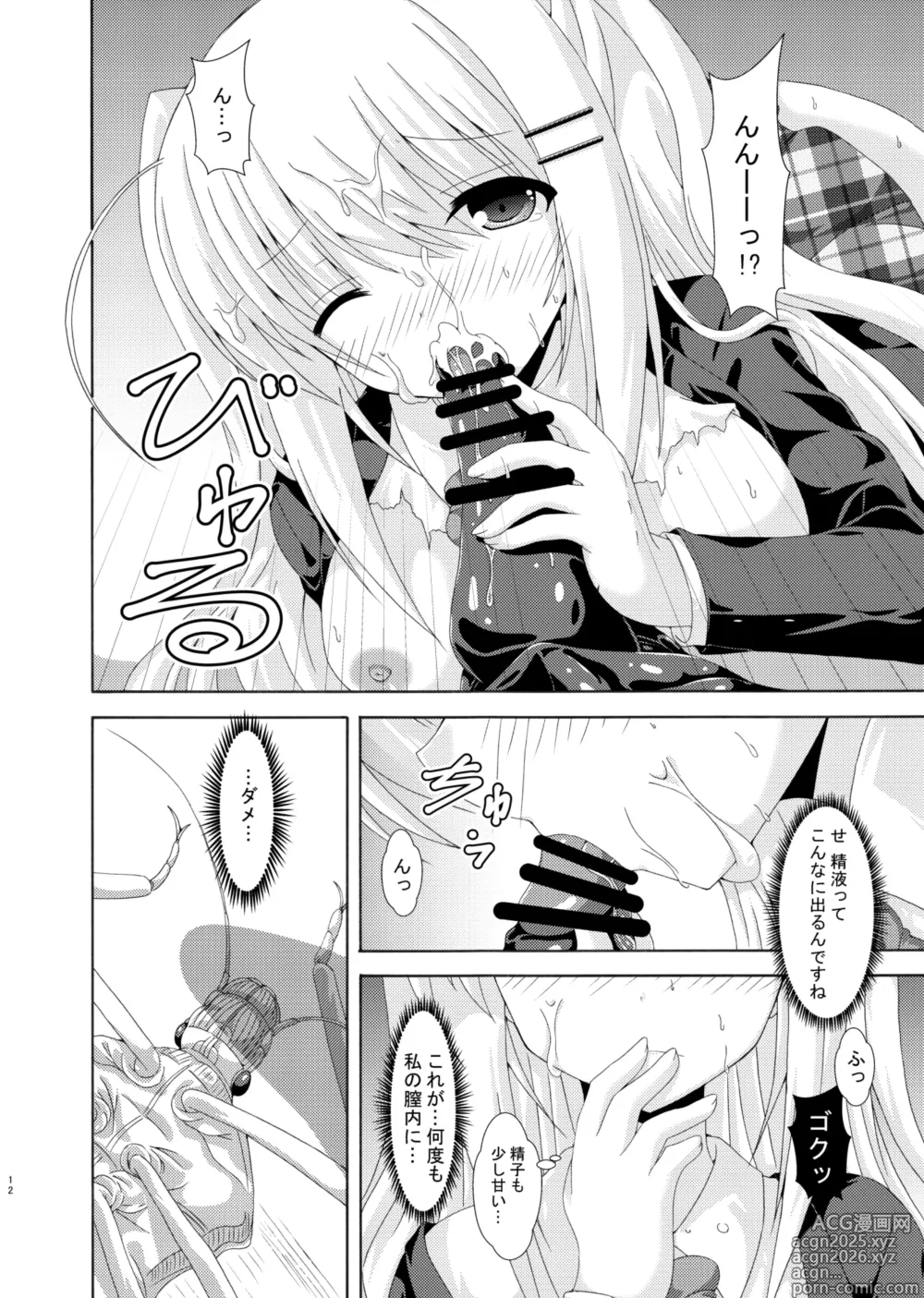 Page 11 of doujinshi Sukuru・obu・Insekuto 2