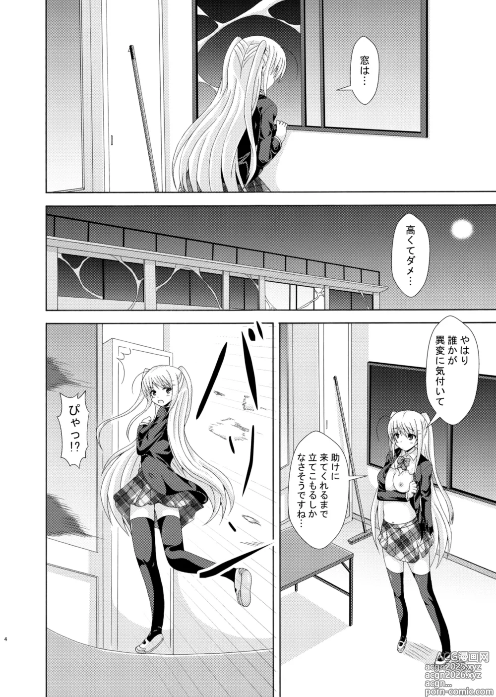 Page 3 of doujinshi Sukuru・obu・Insekuto 2