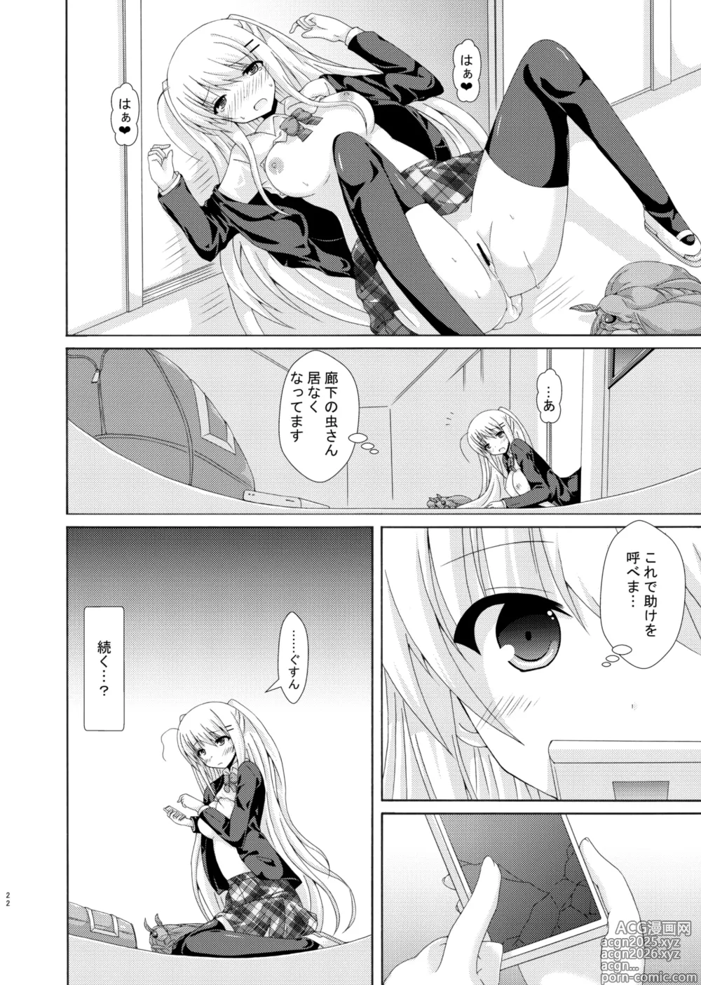 Page 21 of doujinshi Sukuru・obu・Insekuto 2