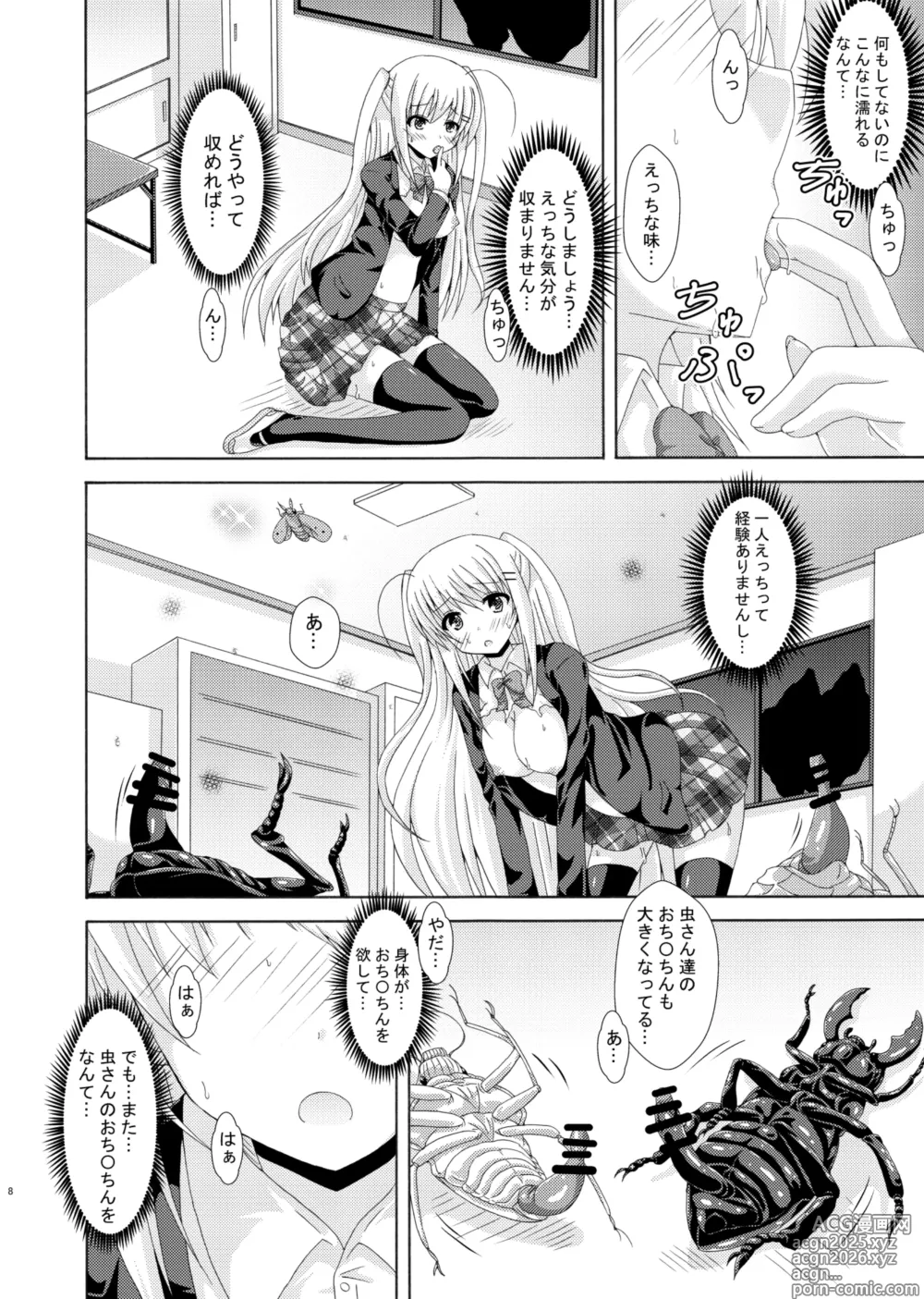 Page 7 of doujinshi Sukuru・obu・Insekuto 2