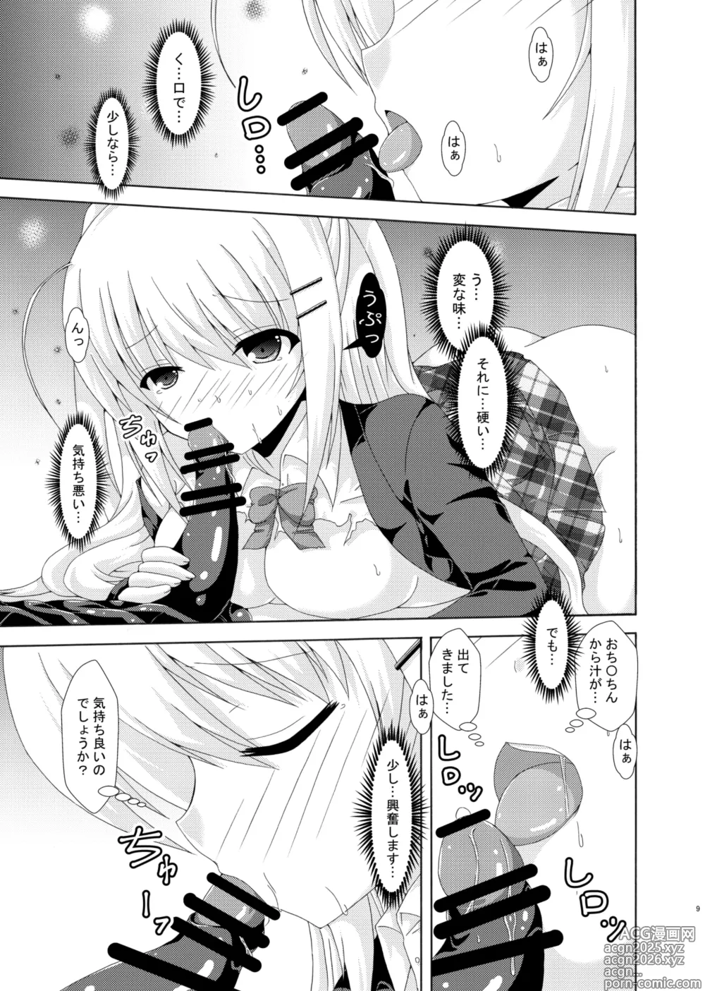 Page 8 of doujinshi Sukuru・obu・Insekuto 2