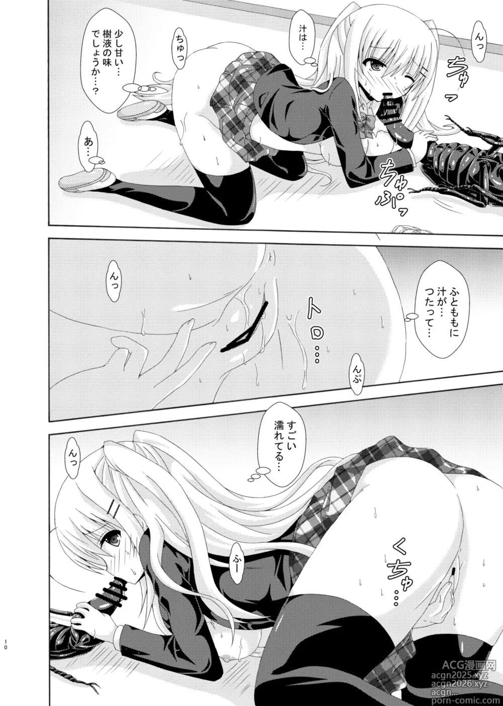 Page 9 of doujinshi Sukuru・obu・Insekuto 2