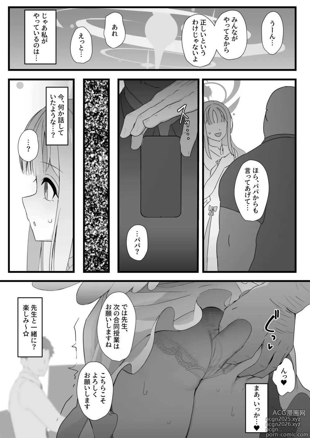 Page 8 of doujinshi Kivuotosu ni Papaga Kitayo.
