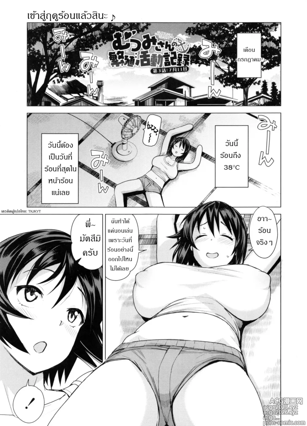 Page 1 of manga The Chronicle of Mutsumi's Breeding Activities Ch. 3