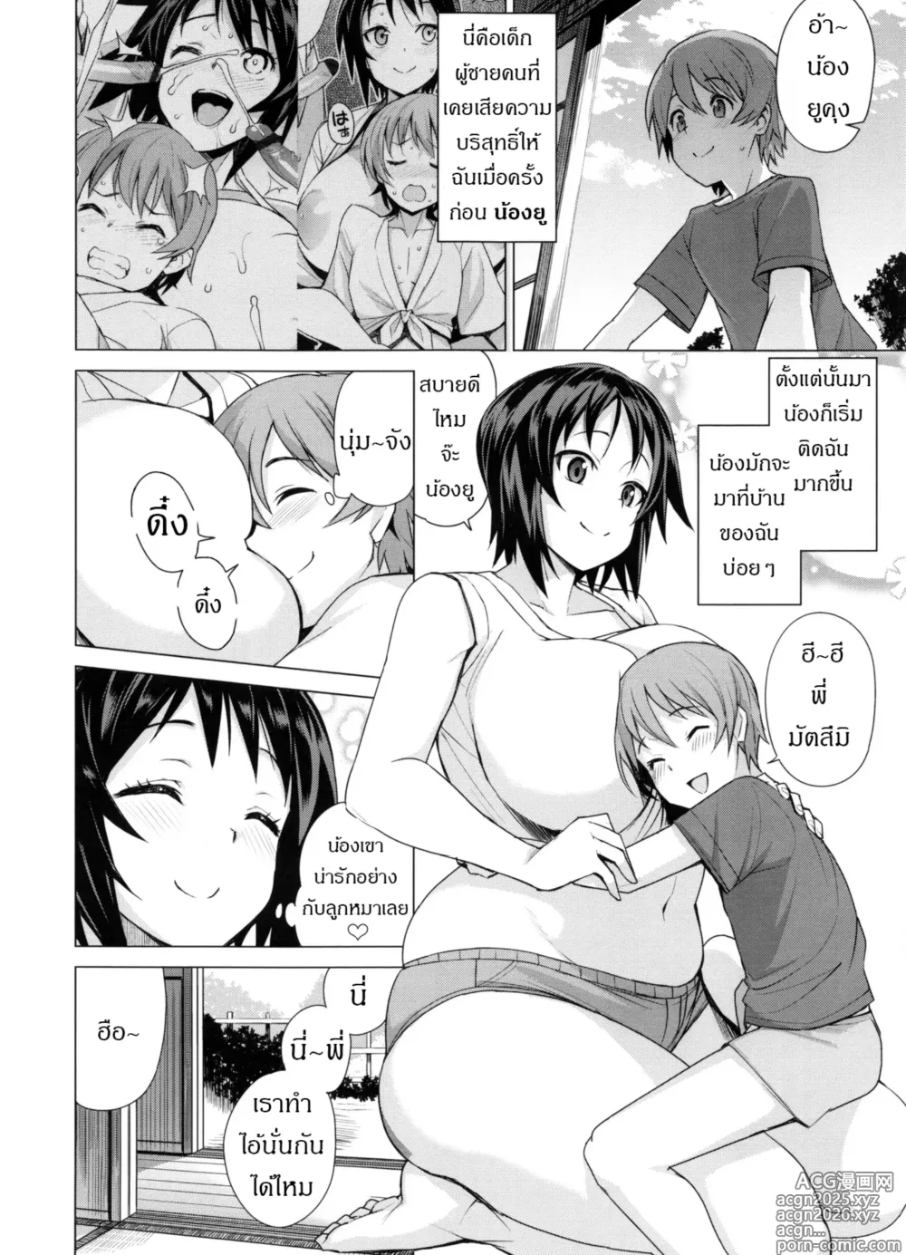 Page 2 of manga The Chronicle of Mutsumi's Breeding Activities Ch. 3