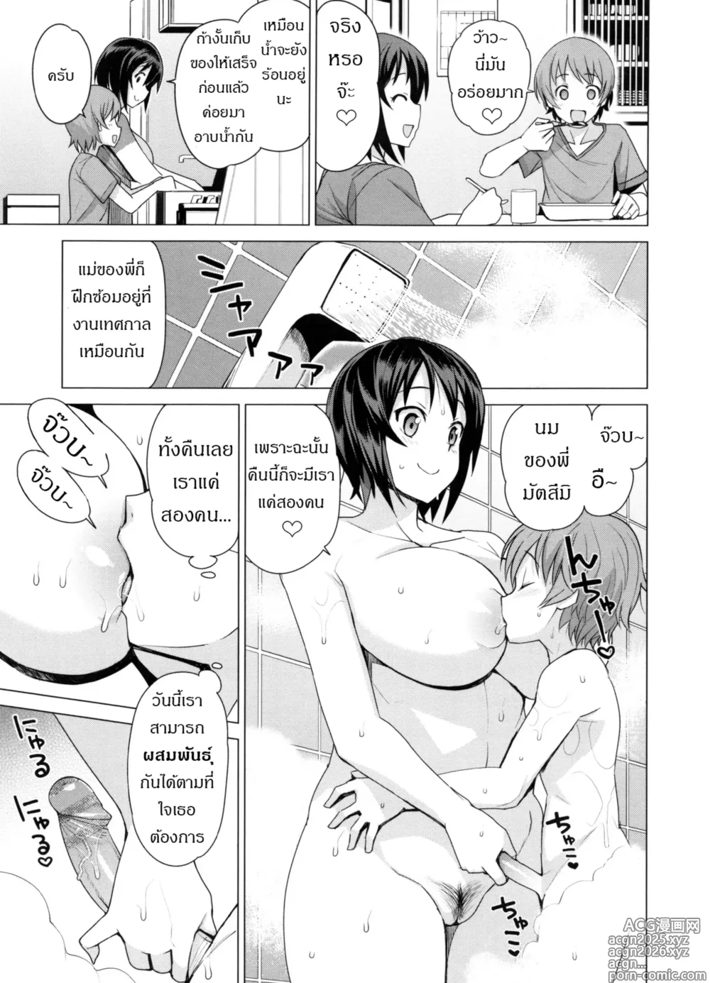 Page 11 of manga The Chronicle of Mutsumi's Breeding Activities Ch. 3