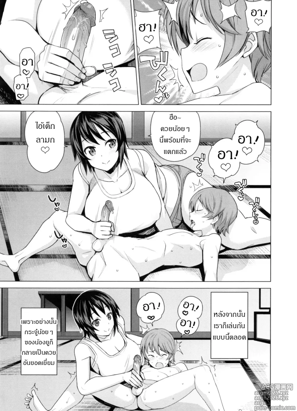 Page 3 of manga The Chronicle of Mutsumi's Breeding Activities Ch. 3