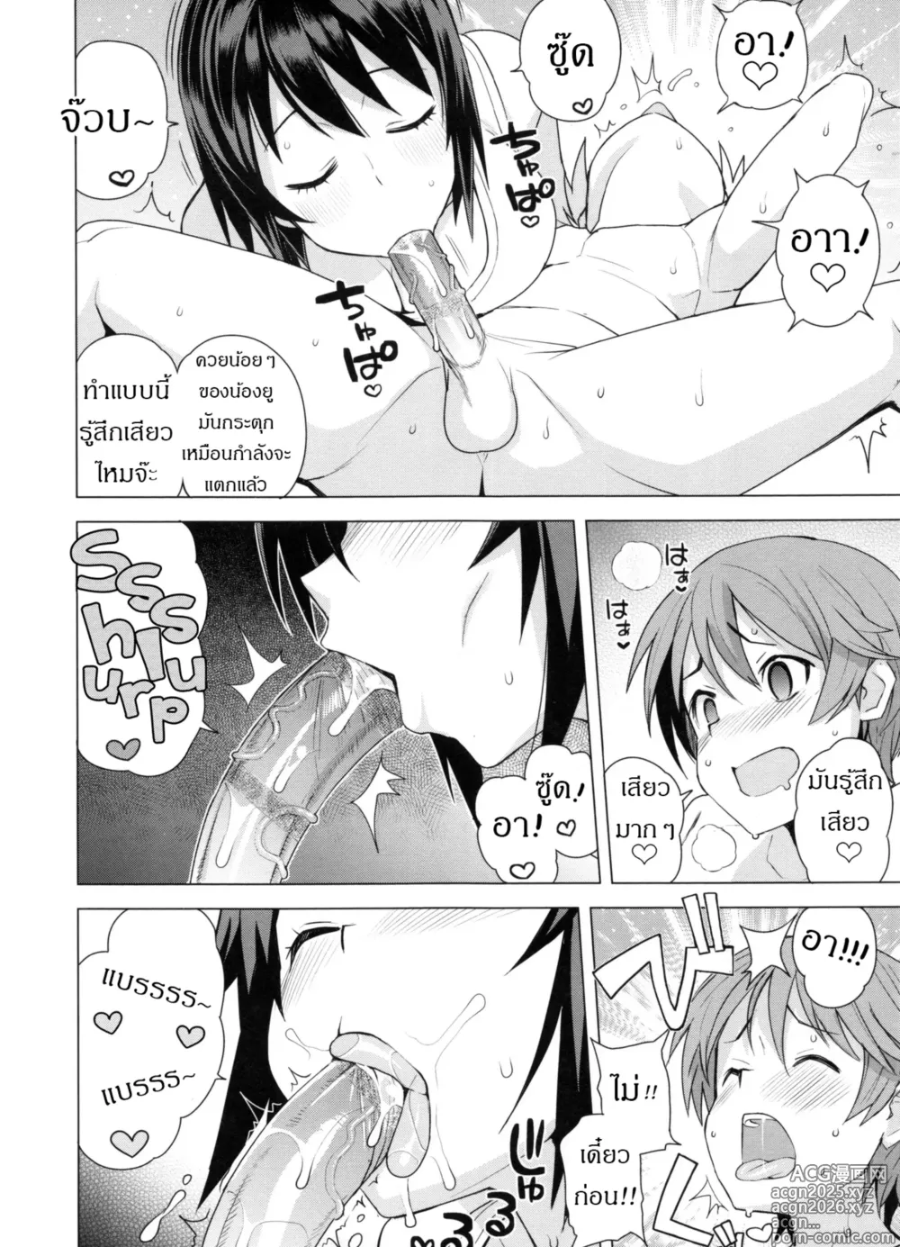 Page 4 of manga The Chronicle of Mutsumi's Breeding Activities Ch. 3