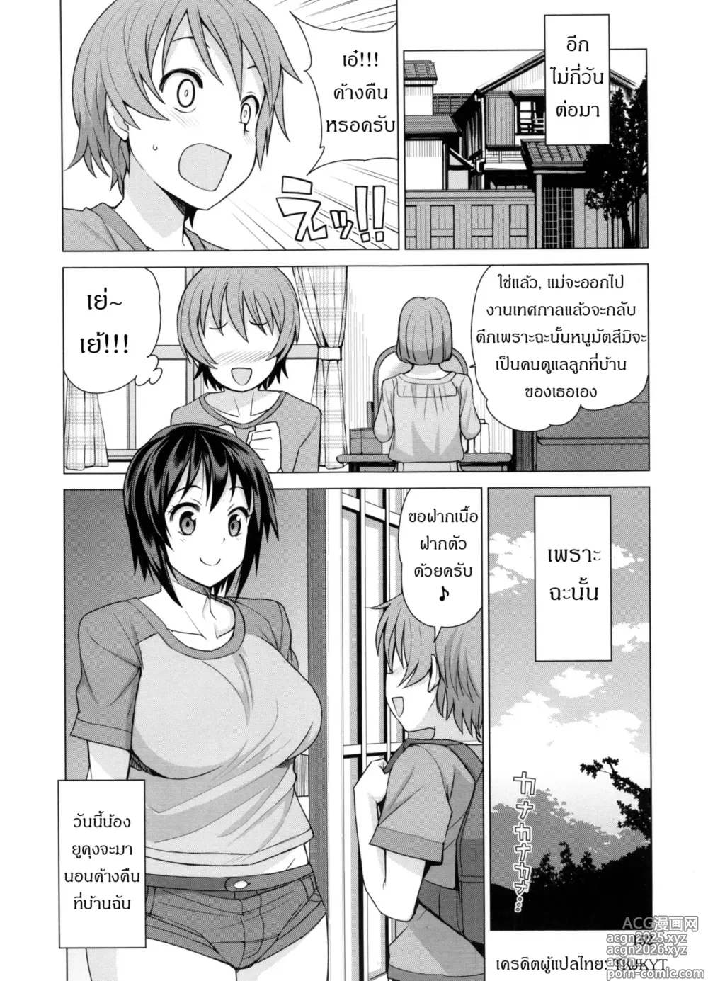 Page 10 of manga The Chronicle of Mutsumi's Breeding Activities Ch. 3