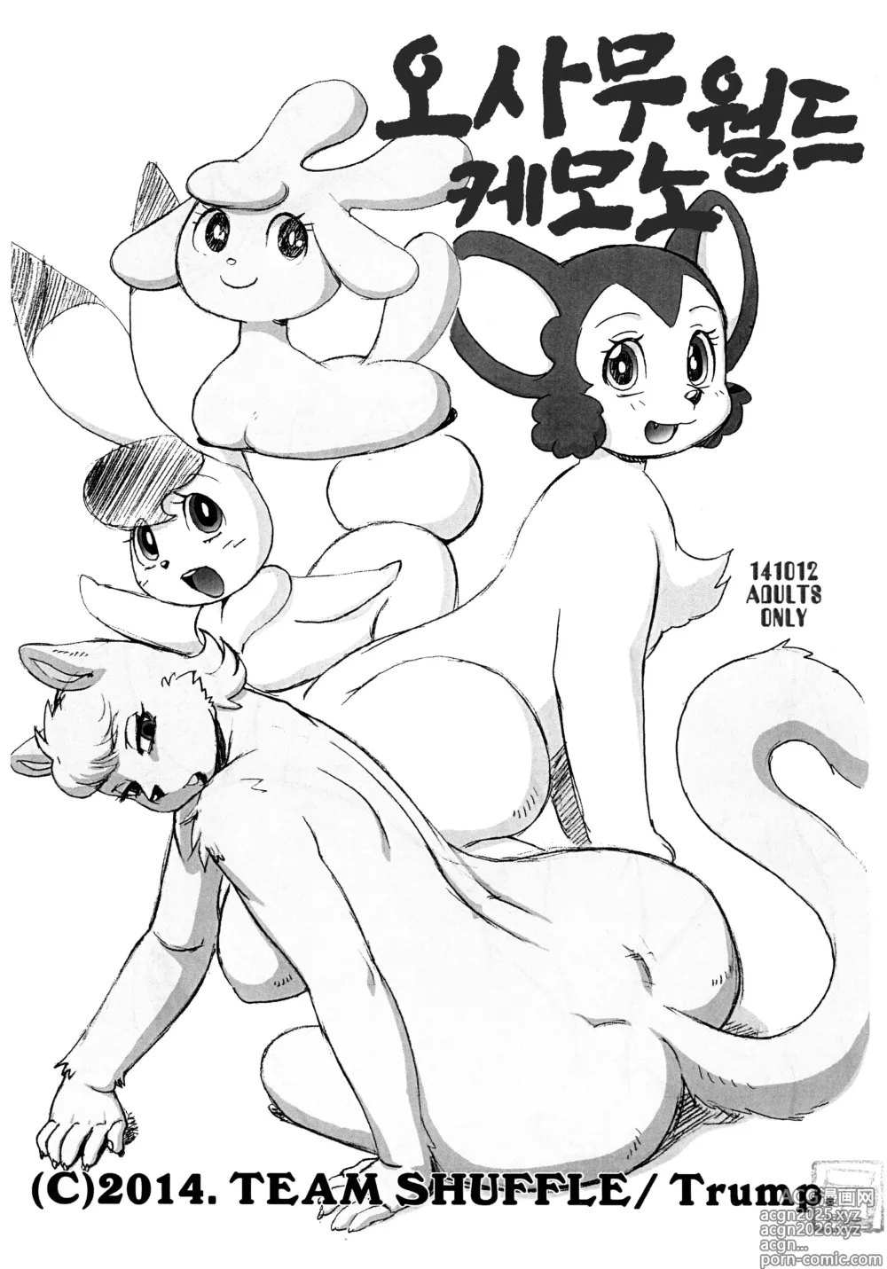 Page 1 of doujinshi 오사무 케모노 월드