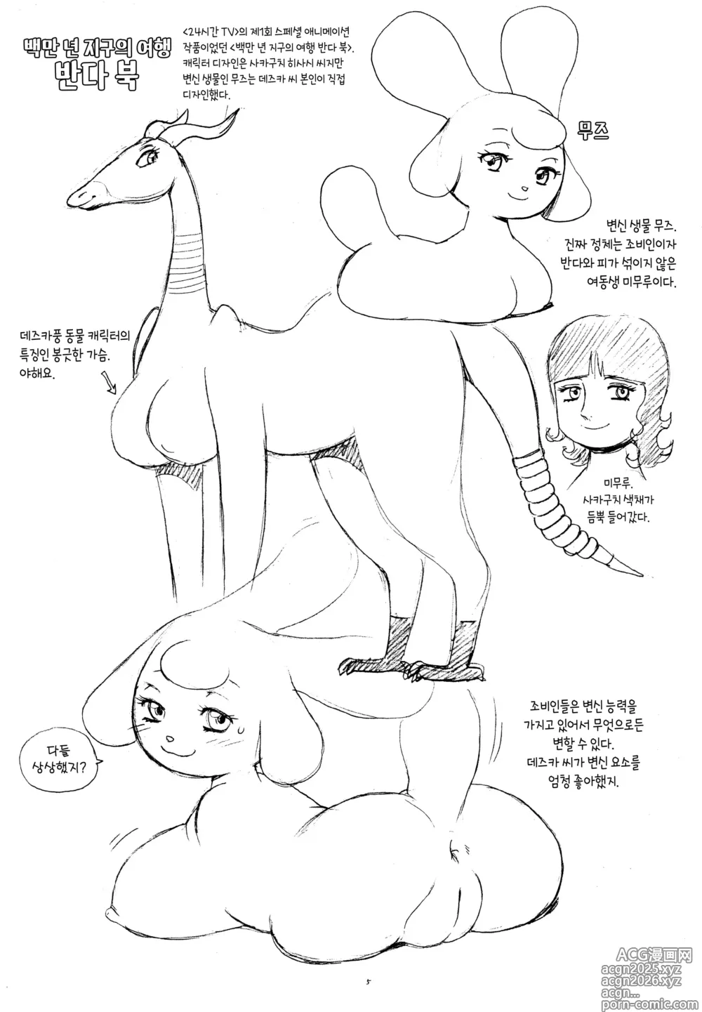 Page 5 of doujinshi 오사무 케모노 월드