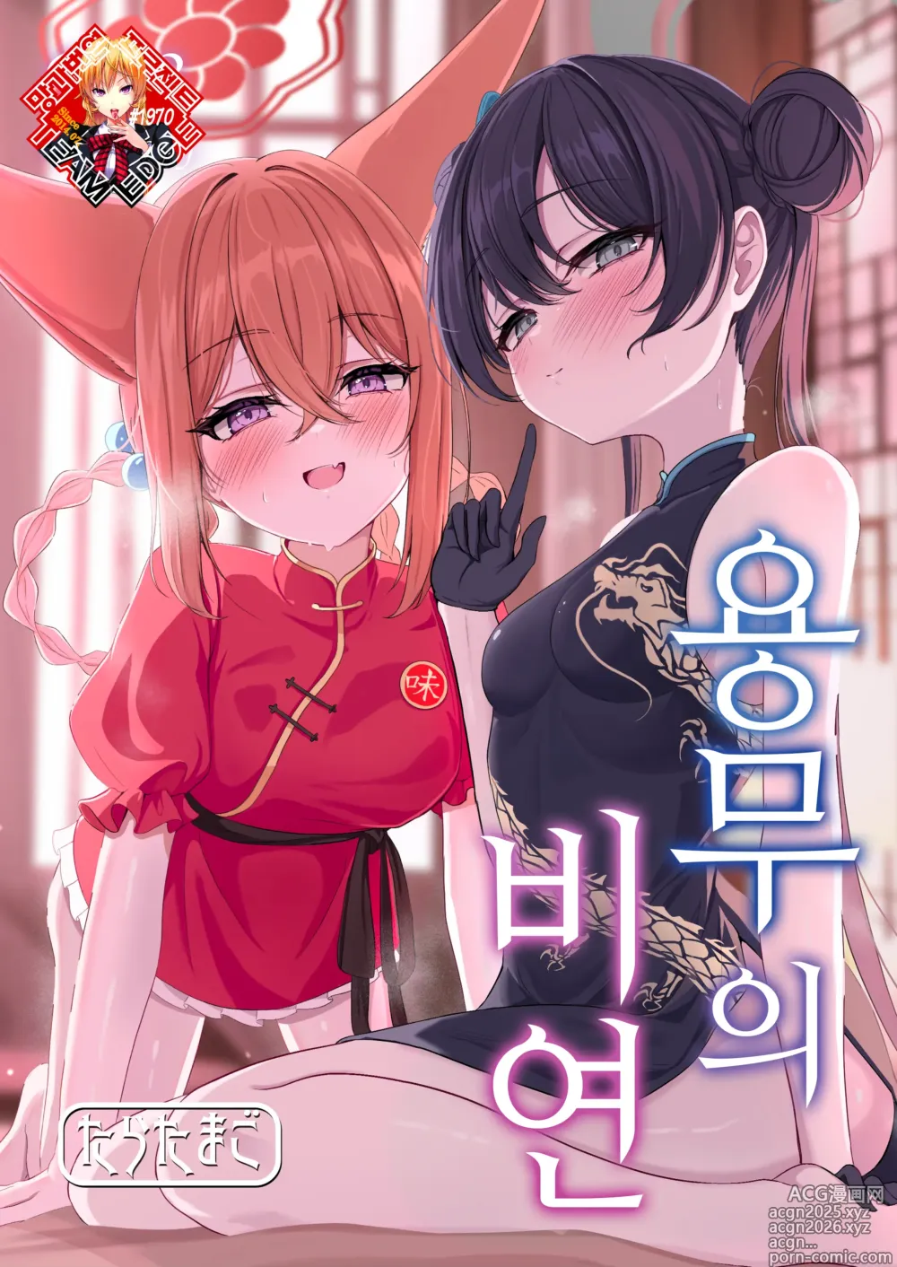 Page 1 of doujinshi 용무의 비연