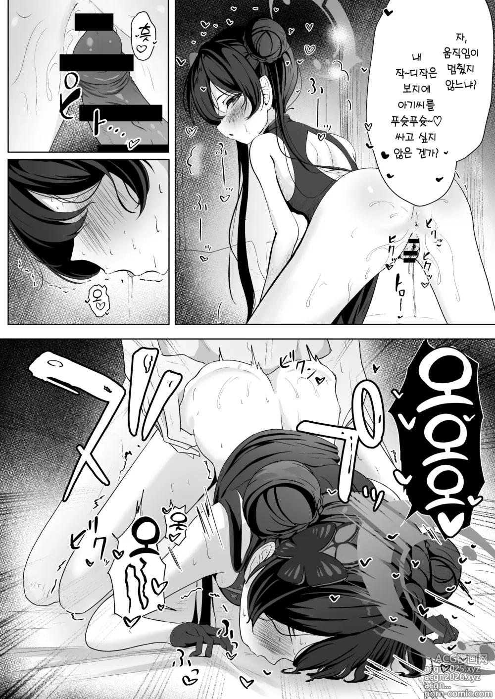 Page 14 of doujinshi 용무의 비연