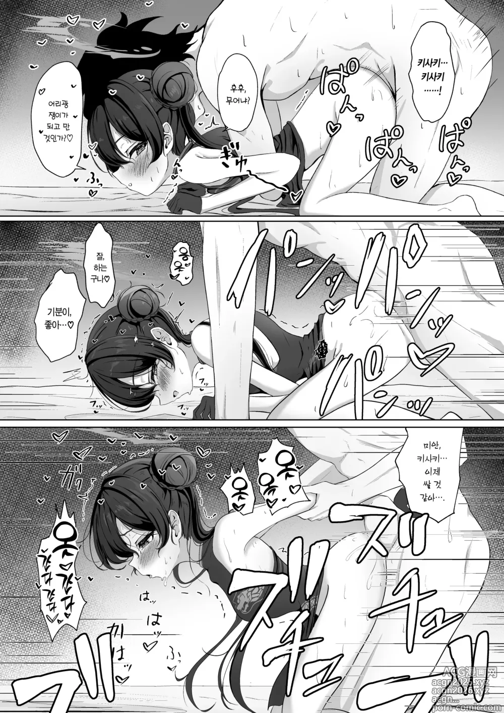 Page 15 of doujinshi 용무의 비연