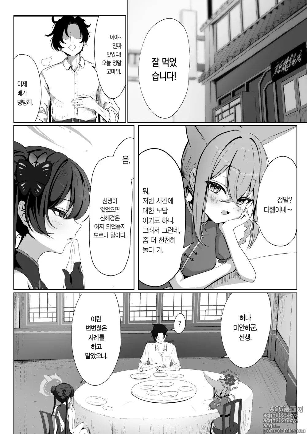 Page 4 of doujinshi 용무의 비연
