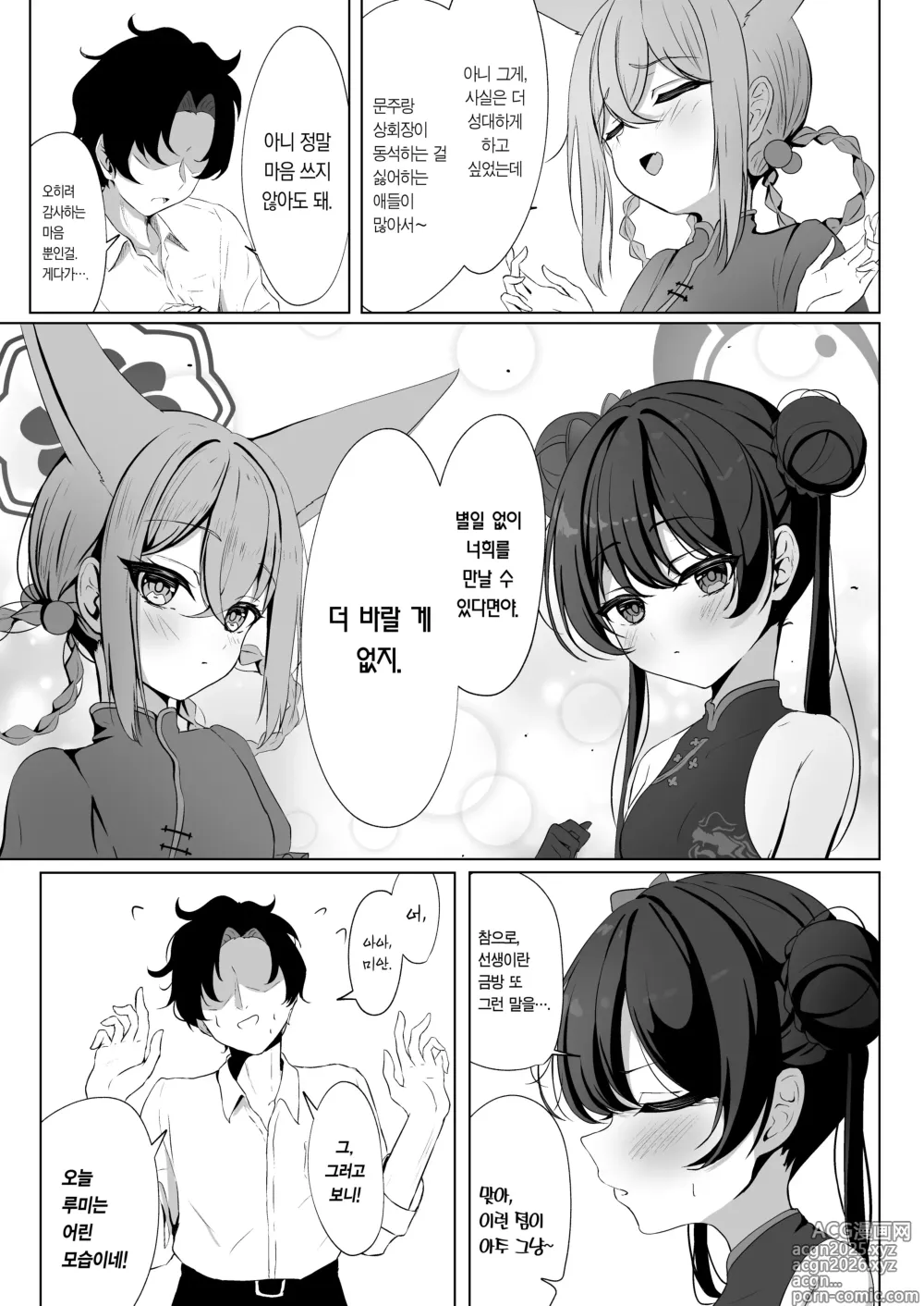 Page 5 of doujinshi 용무의 비연