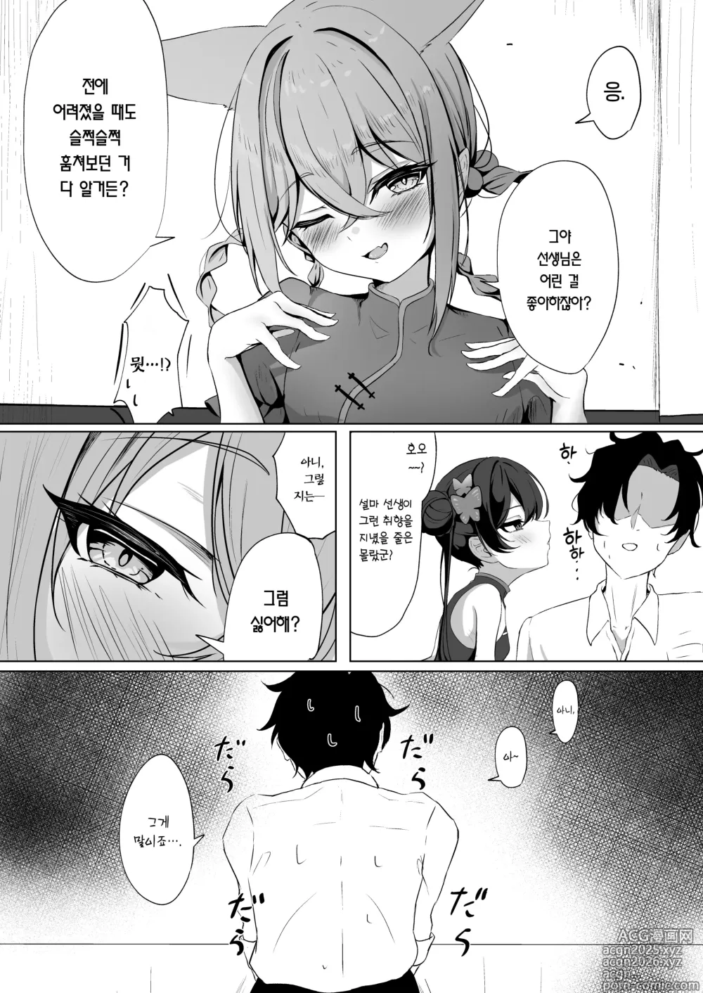 Page 6 of doujinshi 용무의 비연