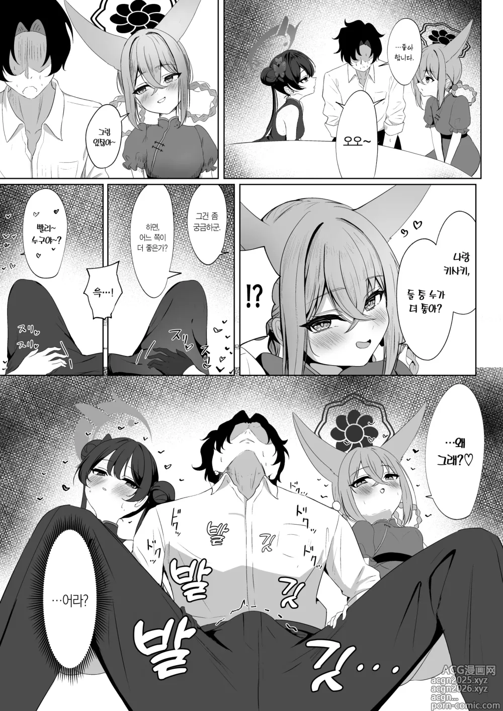 Page 7 of doujinshi 용무의 비연